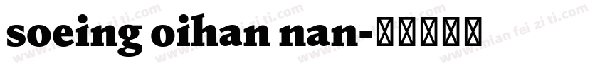 soeing oihan nan字体转换